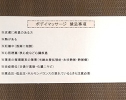 禁忌事項対象コース、【ボディ】各コース