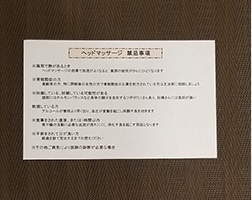 禁忌事項対象コース、【ヘッドスパ】コース